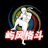 3Zq9b9si8jw-channel-avatar-屿风格斗Sports