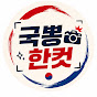 국뽕한컷