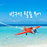 Channel Image