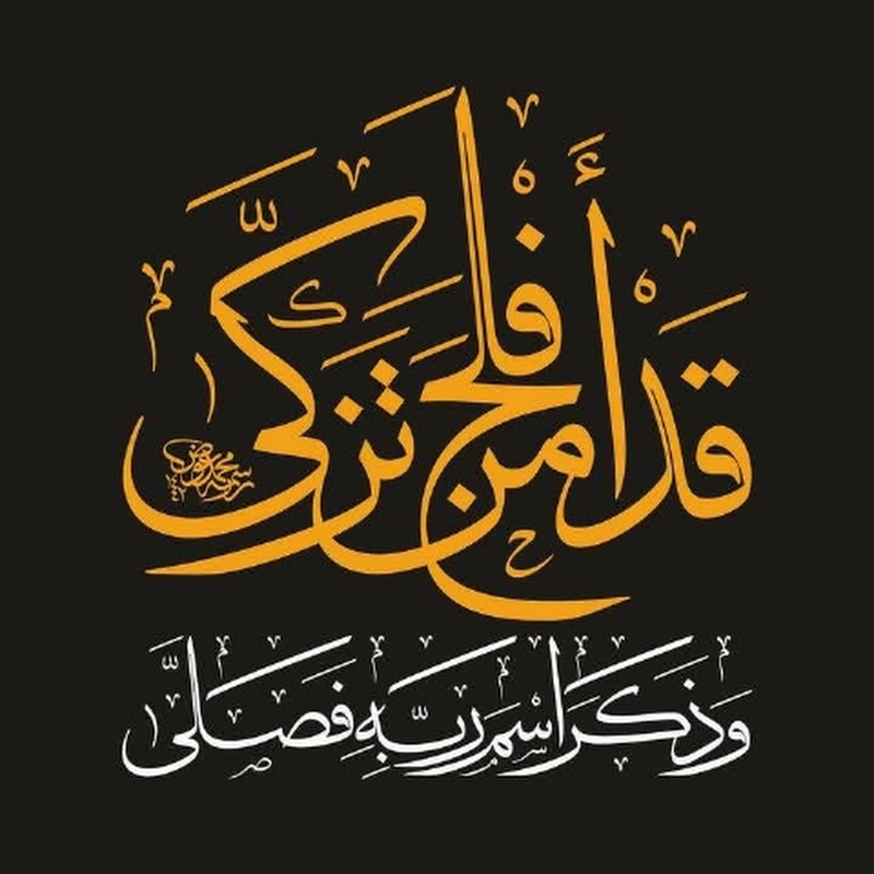 Naimat calligraphy 