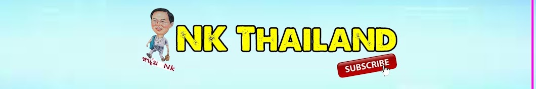 NK Thailand by à¸«à¸™à¸¸à¹ˆà¸¡ NK यूट्यूब चैनल अवतार