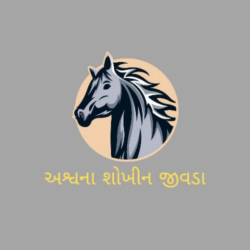 અશ્વના શોખીન જીવડા