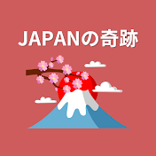 JAPANの奇跡【海外の反応】