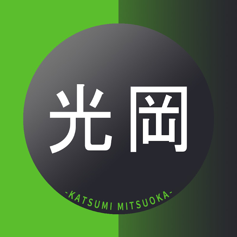 光岡かつみの学び直しch