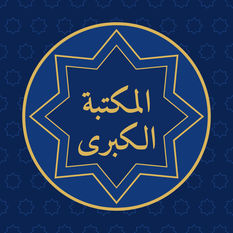 The Grand Library / المكتبة الكبرى