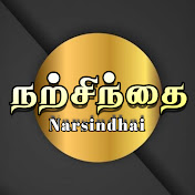 Narsindhai - நற்சிந்தை