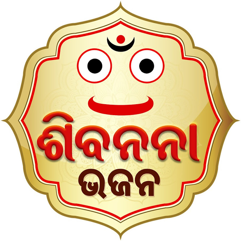 Siba Nana Bhajans