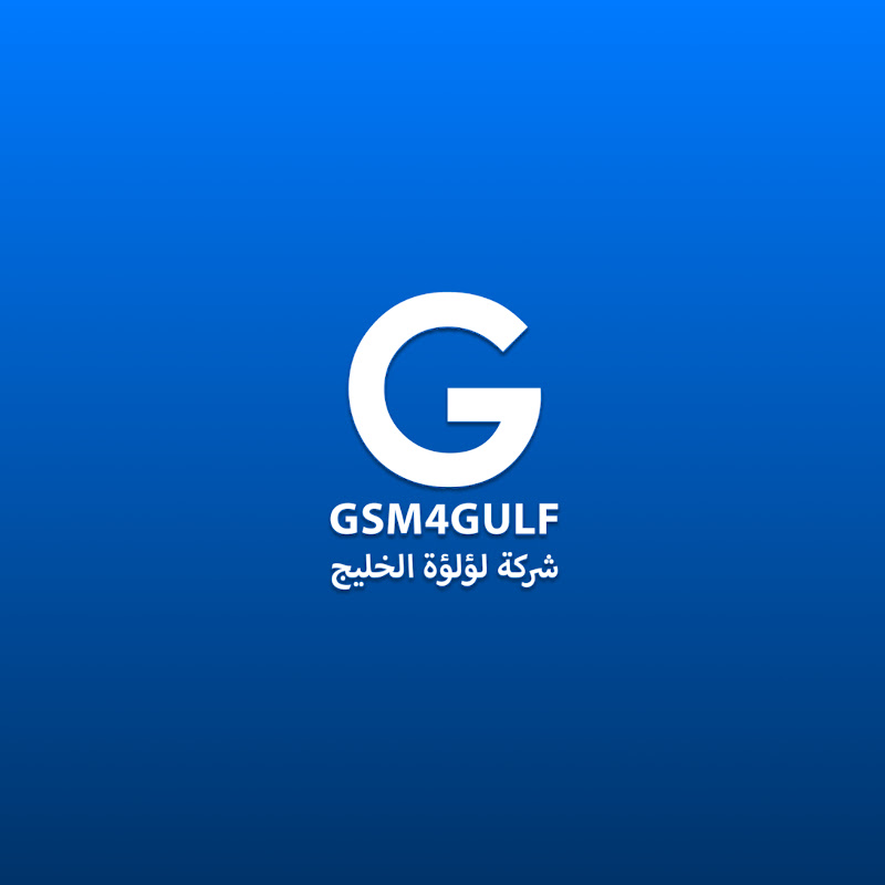 شركة لؤلؤة الخليج - GSM4GULF