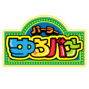 パーラーゆるバナ
