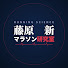 jHiKheJEXW0-channel-avatar-藤原新マラソン研究室