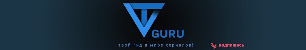 TVGuru YouTube channel avatar