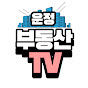 운정 부동산 TV