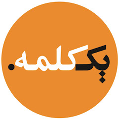1 Kalameh