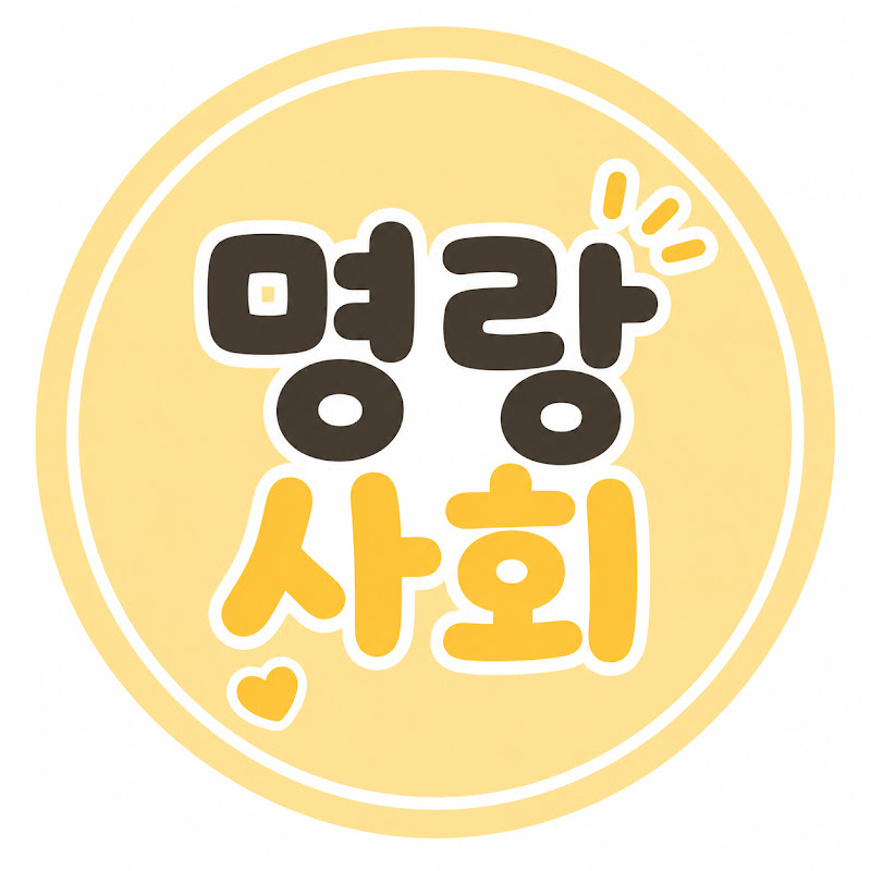 명랑사회만들기