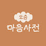 OS1Jq8QCQHI-channel-avatar-요즘 마음사전