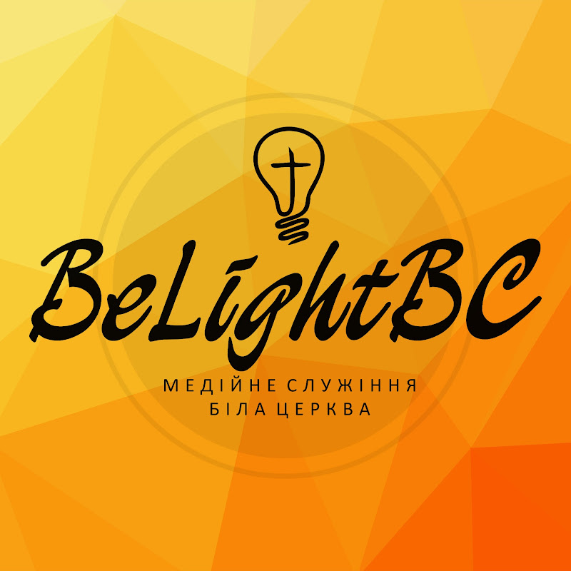 BeLightBC Медійне служіння Білої Церкви 