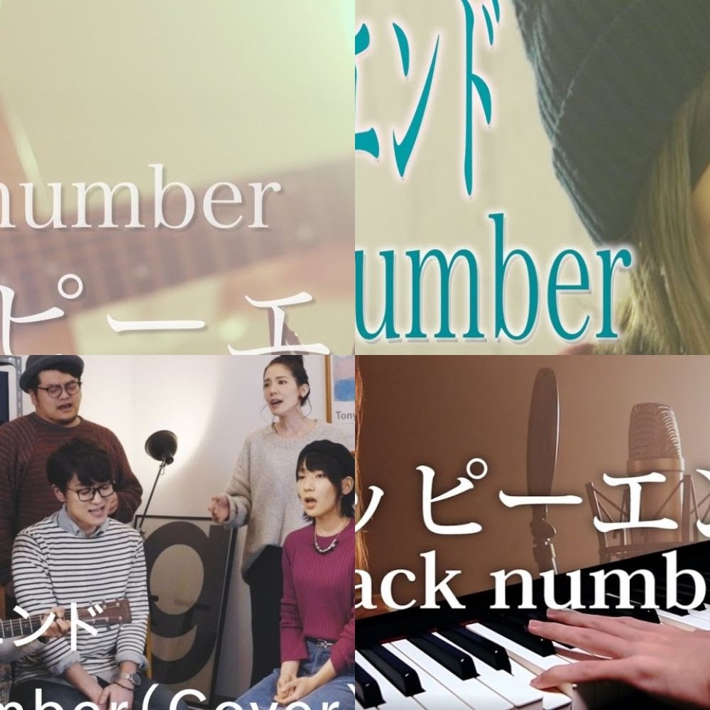 backnumber ハッピーエンド フル 歌詞付 まとめ