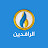 ِAlrafidain TV