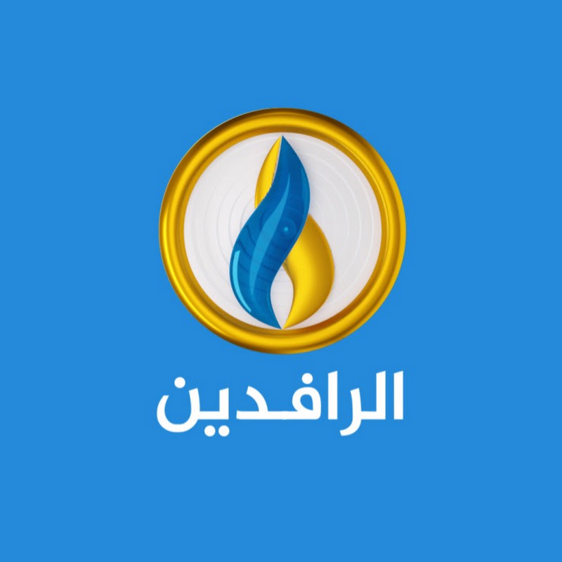 ِAlrafidain TV
