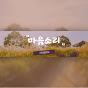 마음소리