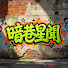 SXCtijJD4Qc-channel-avatar-暗巷星聞