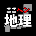 ここがヘンだよ日本地理【ゆっくり解説】