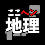ここがヘンだよ日本地理【ゆっくり解説】