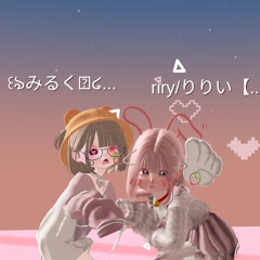 みるくとりりいのバカな日常アイコン画像