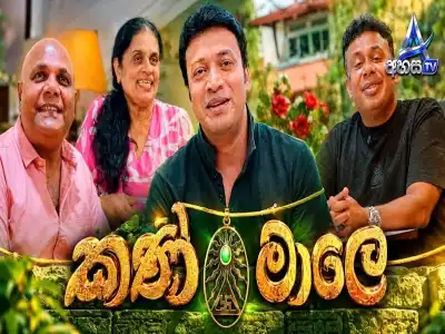 Kan Maale  | Episode 02  | 7th October 2026