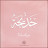 @KhadijahShuaibu-v6z