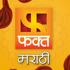 Channel thumbnail for Fakt Marathi Tv