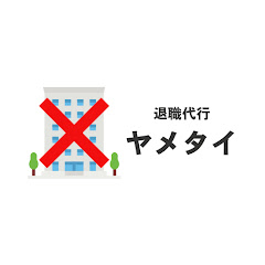 みんなの退職相談窓口アイコン画像