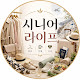 중년패션을 위한 데일리패션코디