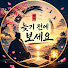 G45S4RpC9oU-channel-avatar-늦기 전에 보세요