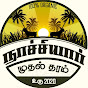 நாச்சியார் பண்ணை-Nachiyar pannai logo