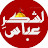 Official Lashkar_abass a.s ترکولبل