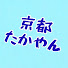 szC_XnqLB8w-channel-avatar-京都たかやん