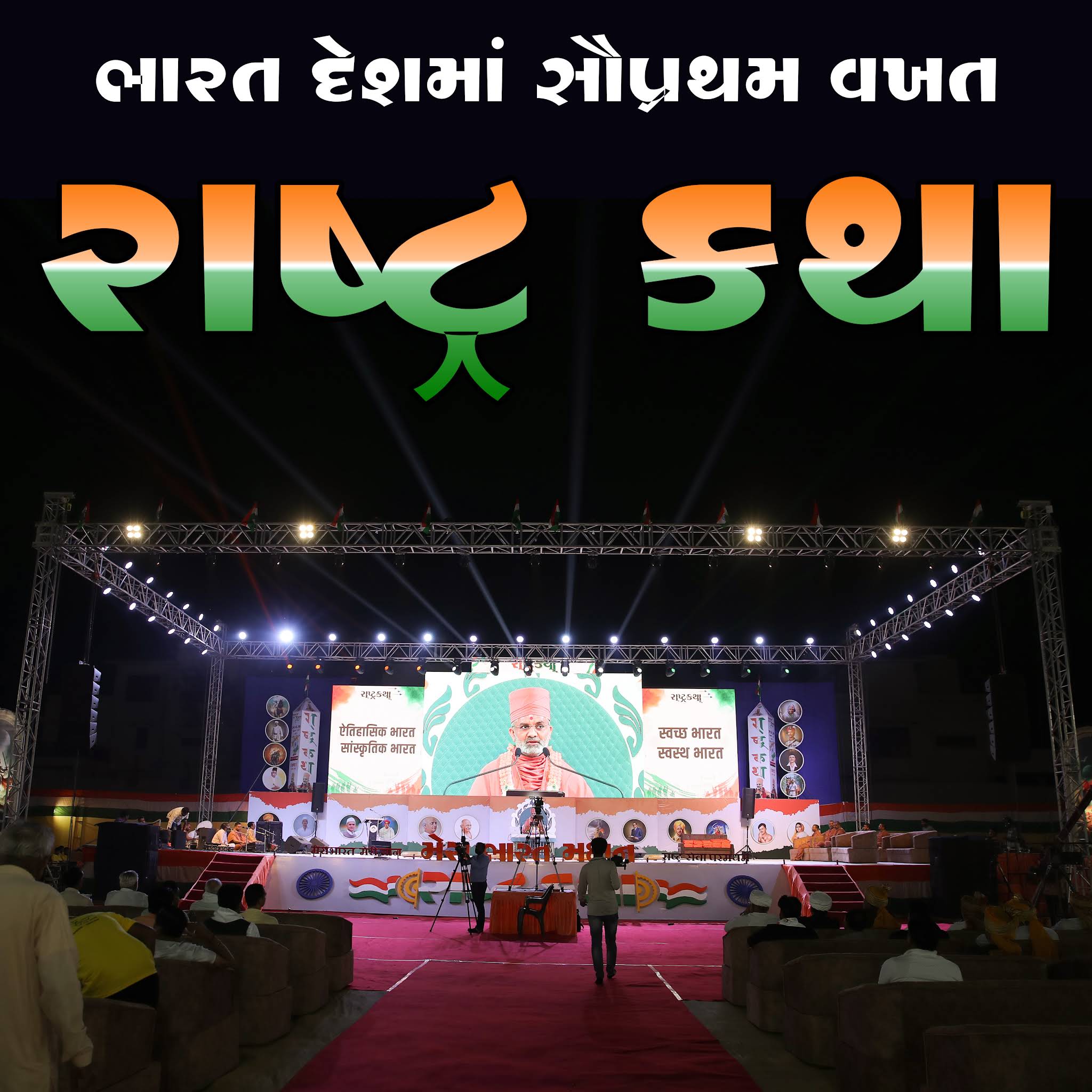 Post from Satshri Katha