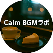 Calm BGMラボ