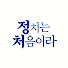 -5Yuin7NZvM-channel-avatar-정치는처음이라