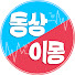 EhBKtT7a2SY-channel-avatar-동상이몽