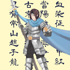 幣圈趙子龍アイコン画像