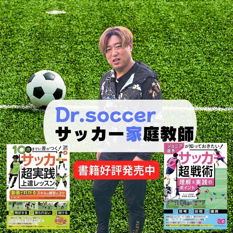 サッカー個人レッスンサッカー家庭教師:谷田部