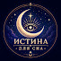 UjClXckBgm4-channel-avatar-истина для сна