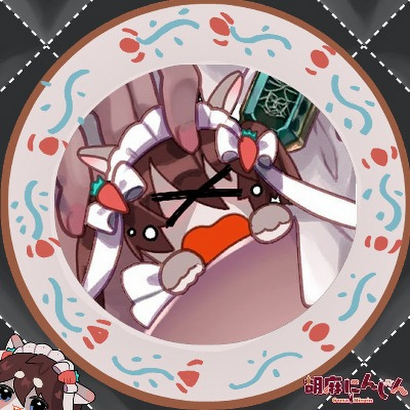 胡麻ちゃんねる