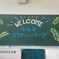 Peer Learning Hub - ピアラーニングハブアイコン画像