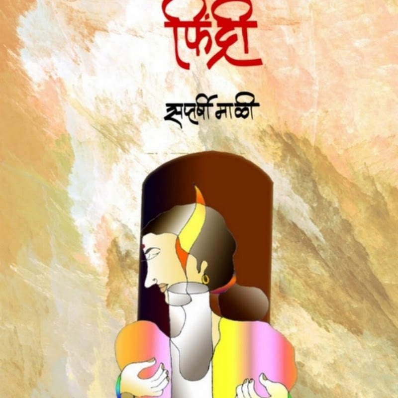 Saptarshi Katha Vishwa