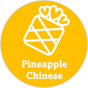 Pineapple Chinese