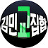 aRZ8jiNJm0A-channel-avatar-김민교집합