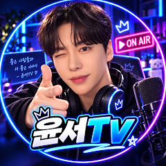 윤서TV